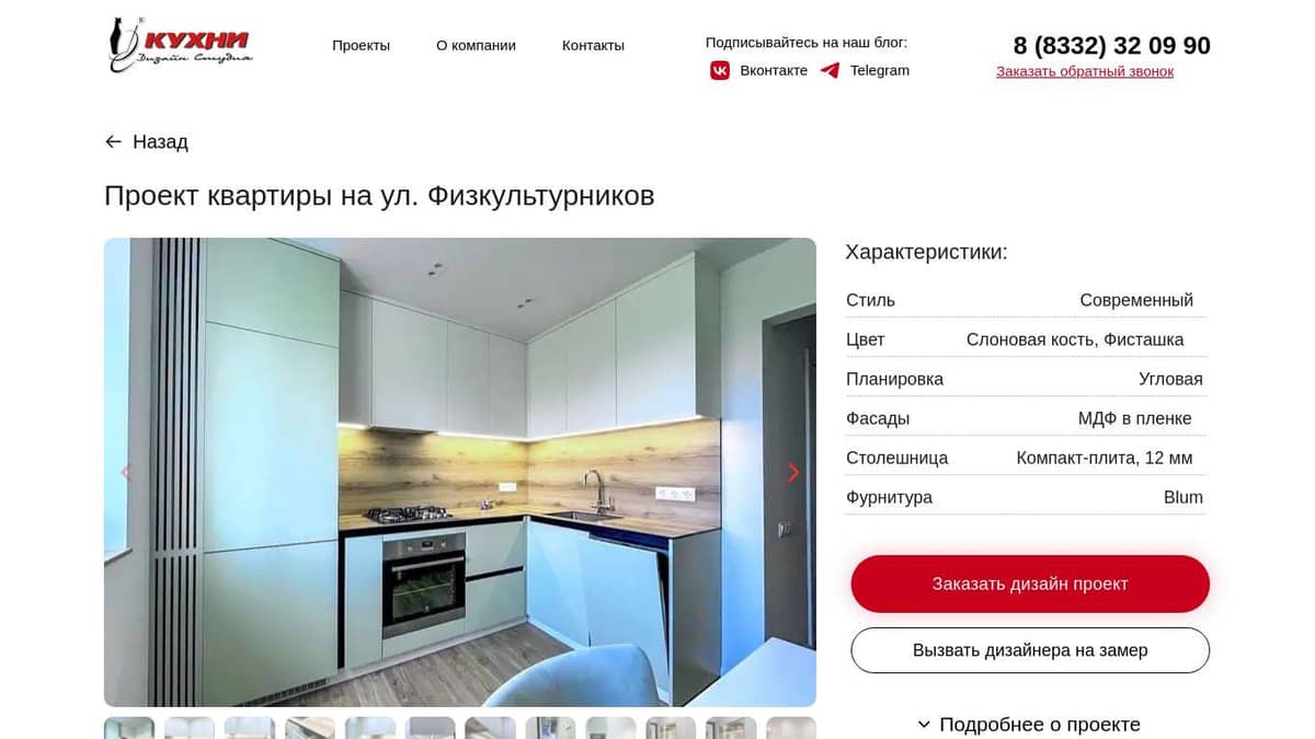 Кухни и мебель на заказ Киров I Москва I Усинск – Проект квартиры на ул ...