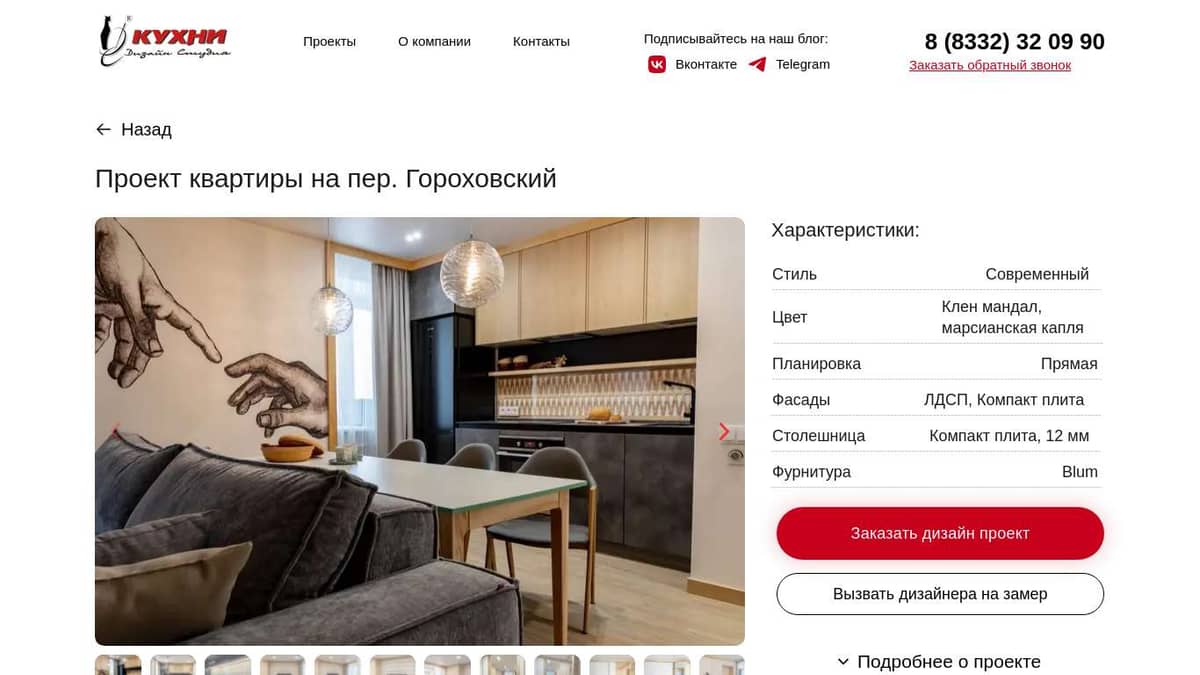 Кухни и мебель на заказ Киров I Москва I Усинск – Проект квартиры на ...