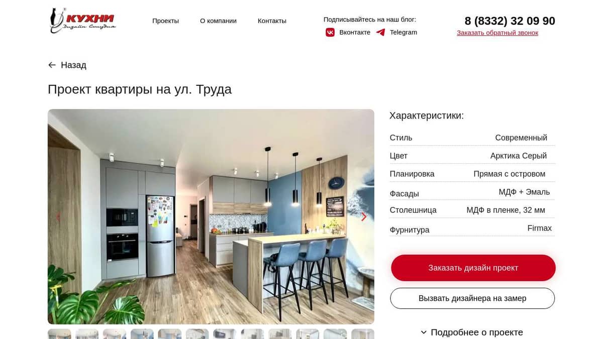 Кухни и мебель на заказ Киров I Москва I Усинск – Проект квартиры на ул ...