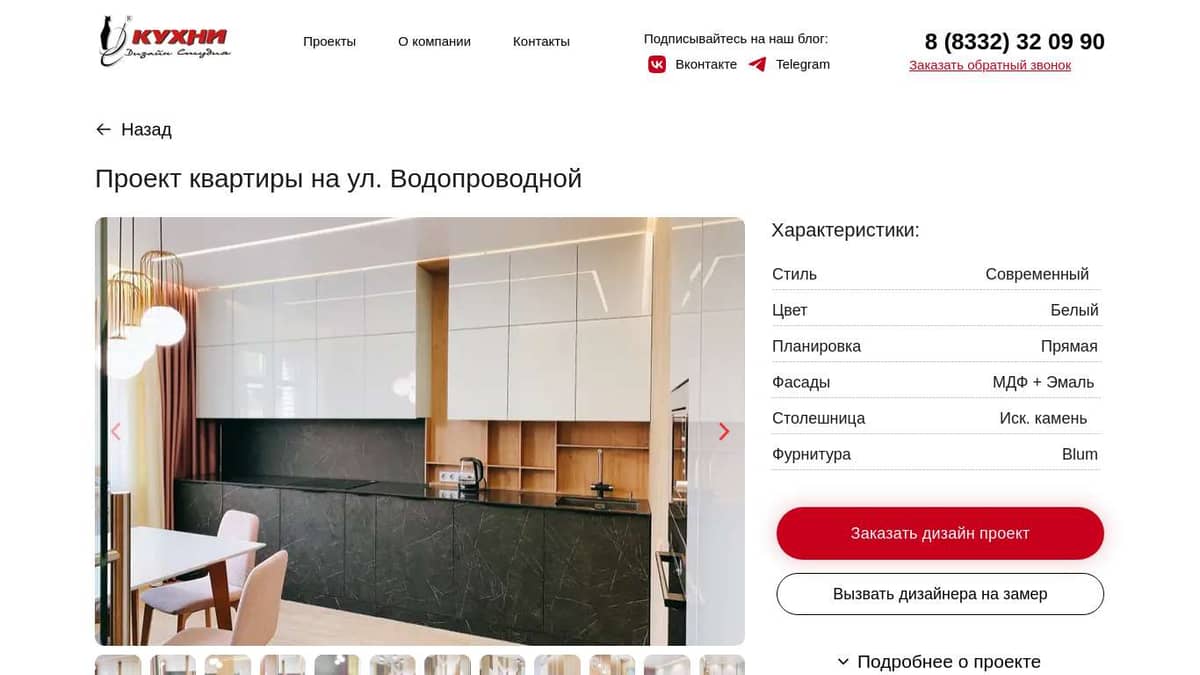 Кухни и мебель на заказ Киров I Москва I Усинск – Проект квартиры на ул ...