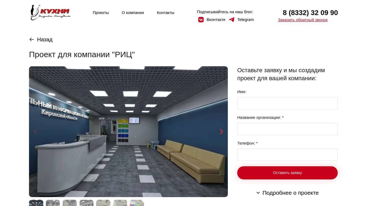 Кухни и мебель на заказ Киров I Москва I Усинск – Проект для компании РИЦ