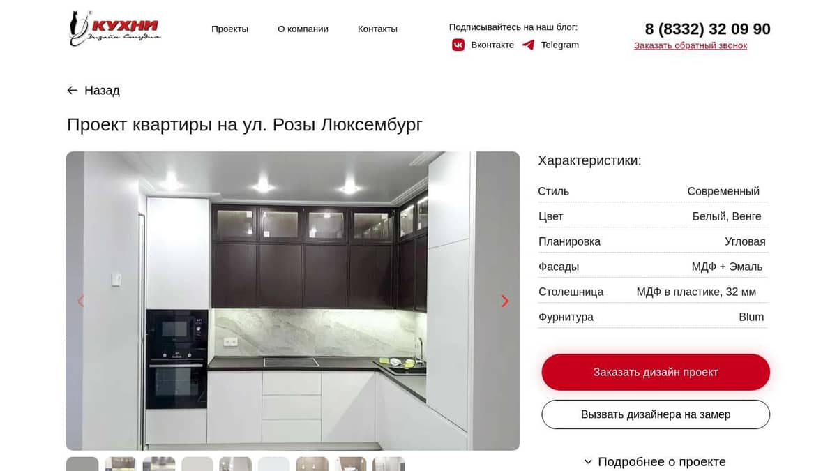 Кухни и мебель на заказ Киров I Москва I Усинск – Проект квартиры на ул ...